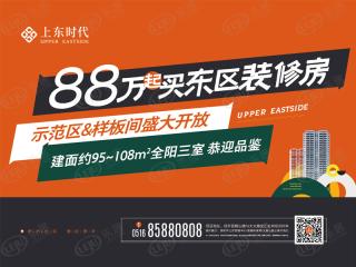 上东时代