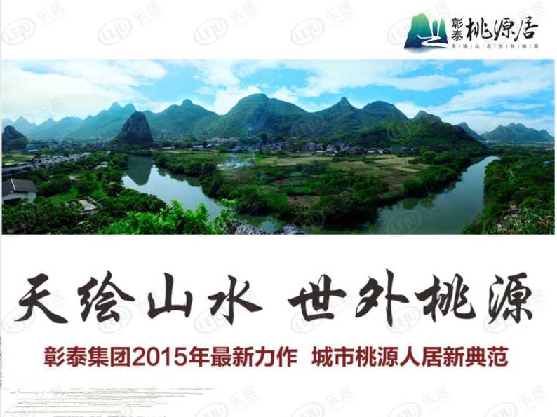 彰泰桃源居 图解看房