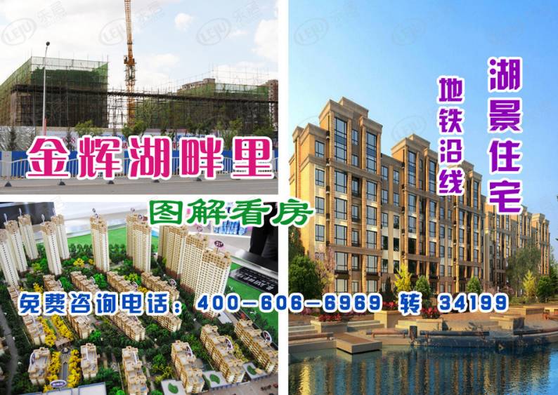 金辉湖畔里 图解看房