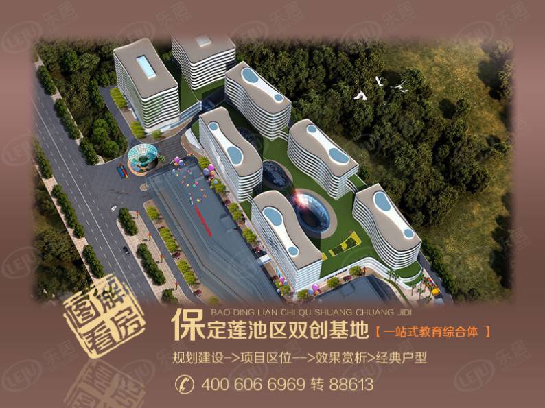 保定莲池区双创基地 图解看房