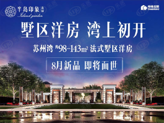 半岛印象花园