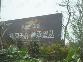 蜀源·国都