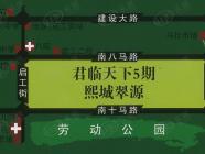 君临天下五期熙城翠源