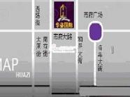 华姿国际大厦