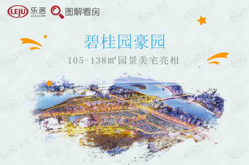 碧桂园豪园 图解看房