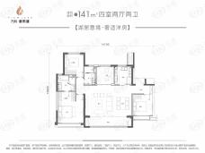 万科·雁鸣湖143㎡户型图