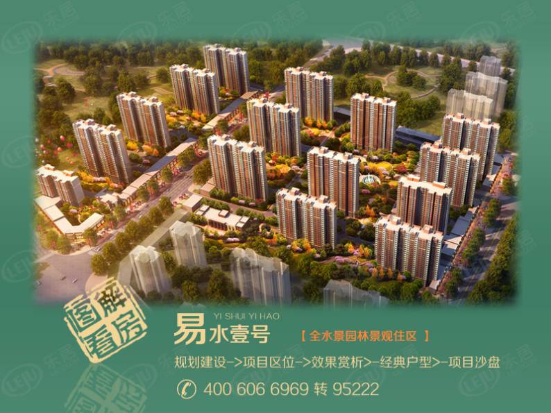 易水壹号 图解看房