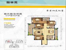 翰林苑4室2厅2卫户型图